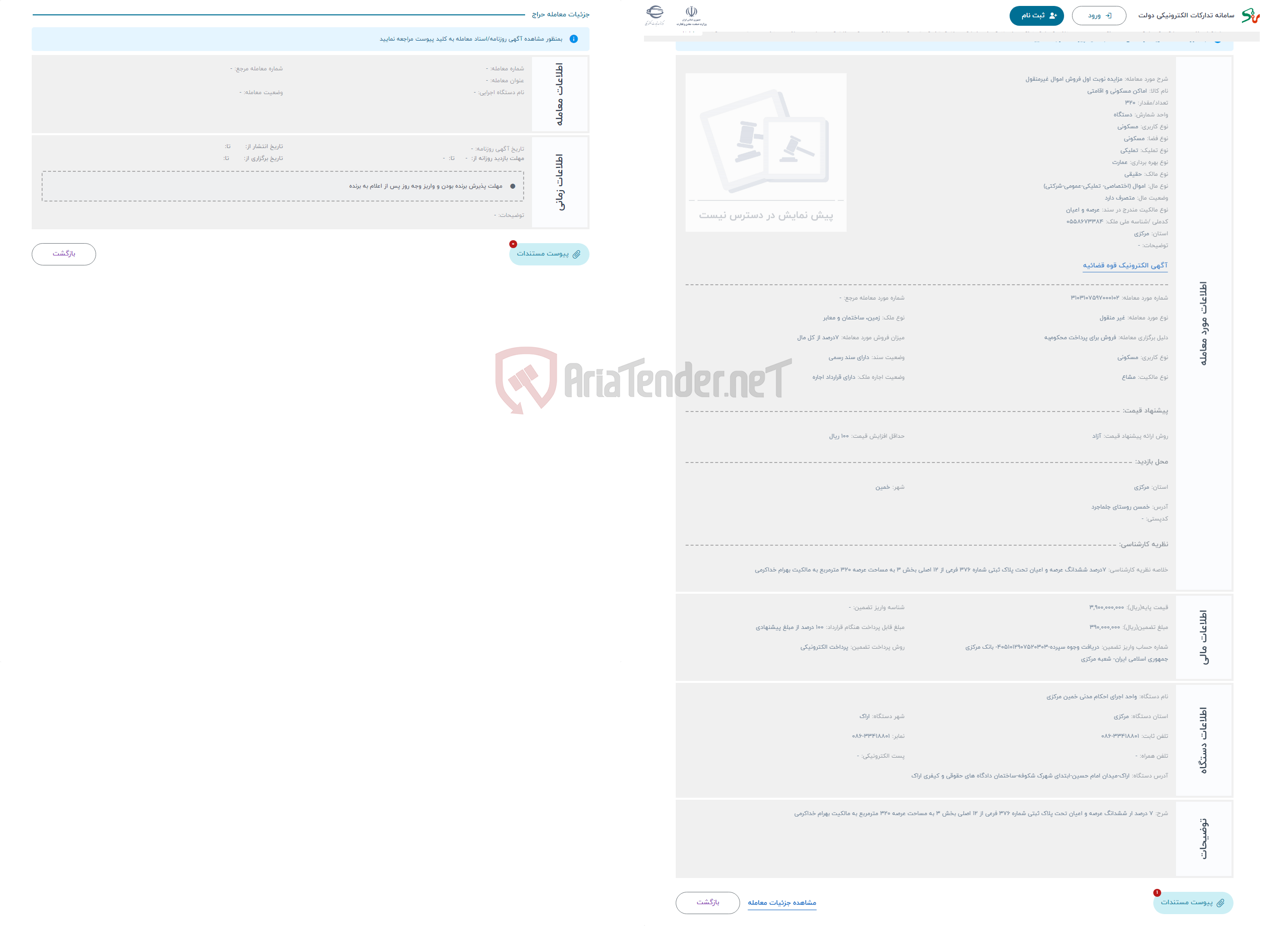 تصویر کوچک آگهی حراج مزایده نوبت اول فروش اموال غیرمنقول