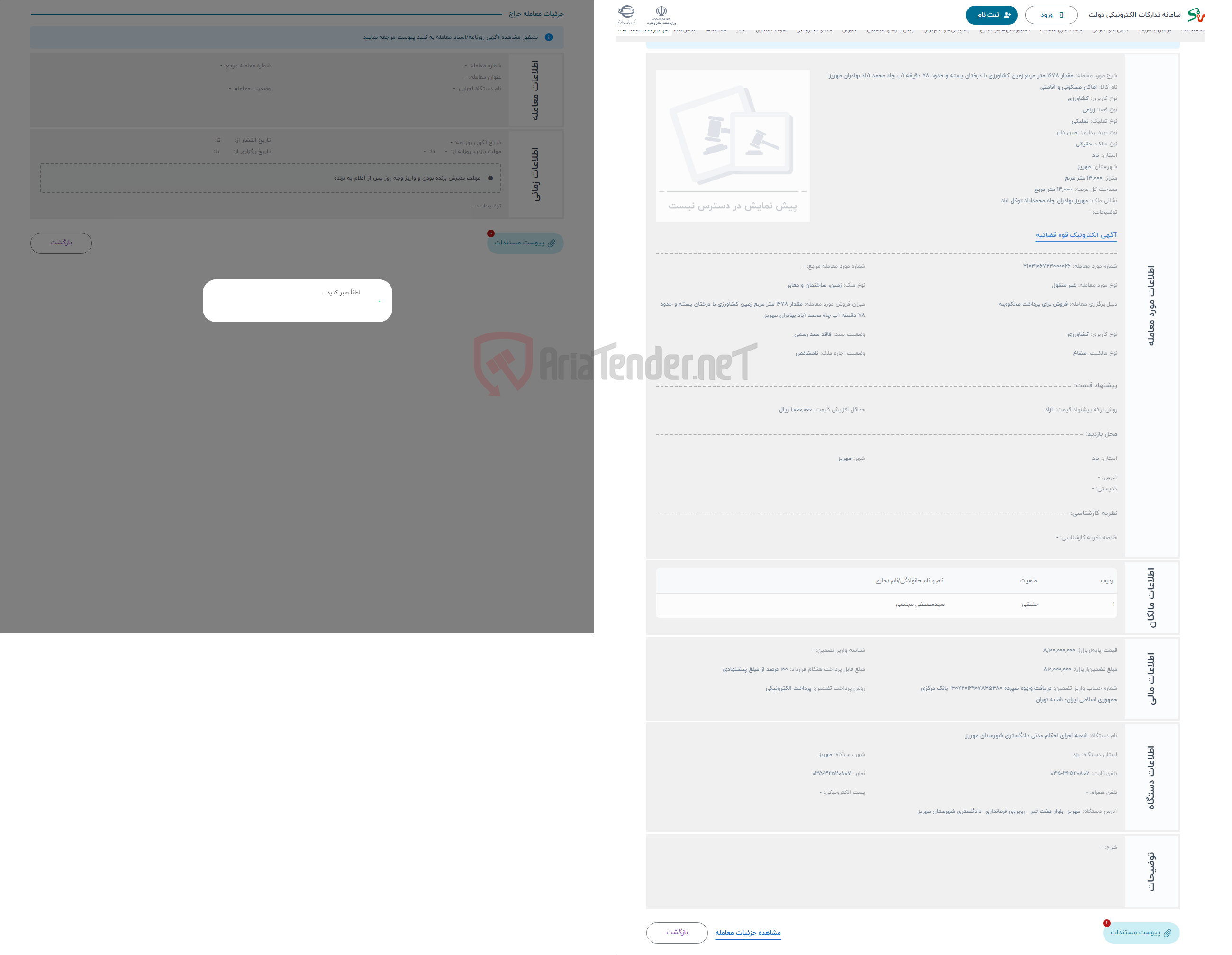 تصویر کوچک آگهی حراج مقدار 1678 متر مربع زمین کشاورزی با درختان پسته و حدود 78 دقیقه آب چاه محمد آباد بهادران مهریز