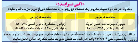تصویر کوچک آگهی  فروش یک دستگاه دیزل ژنراتور