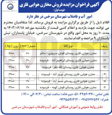 تصویر کوچک آگهی فروش مخزن های هوایی فلزی در 6 ردیف 