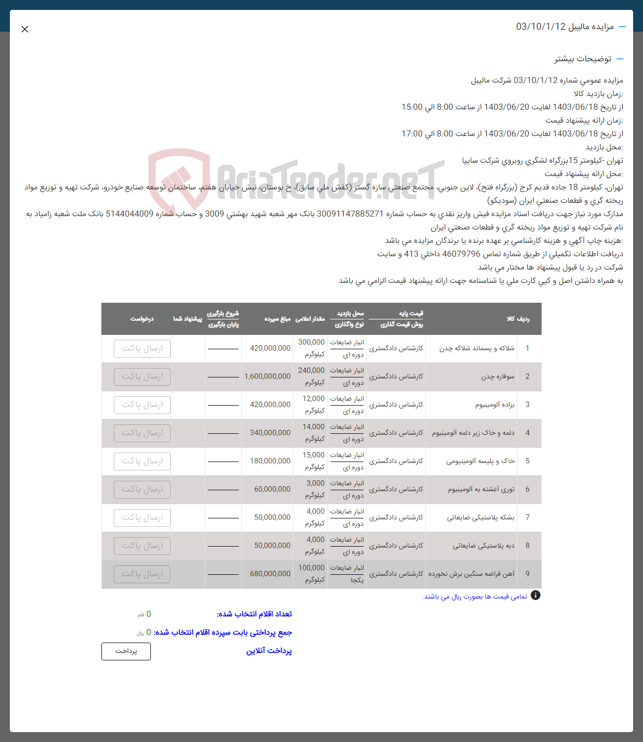 تصویر کوچک آگهی فروش شلاکه و پسماند شلاکه چدن- سوفاره چدن - براده آلومینیوم- دلمه و خاک زیر دلمه -خاک و پلیسه -توری اغشته به آلومینیوم- دبه پلاستیکی -آهن قراضه سنگین