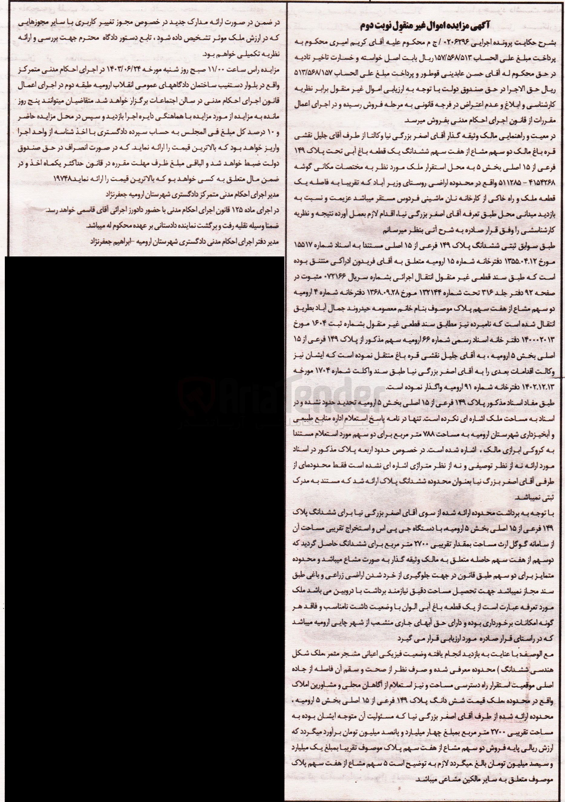 تصویر کوچک آگهی فروش ششدانگ ی کقطعه باغ آبی پلاک 149 