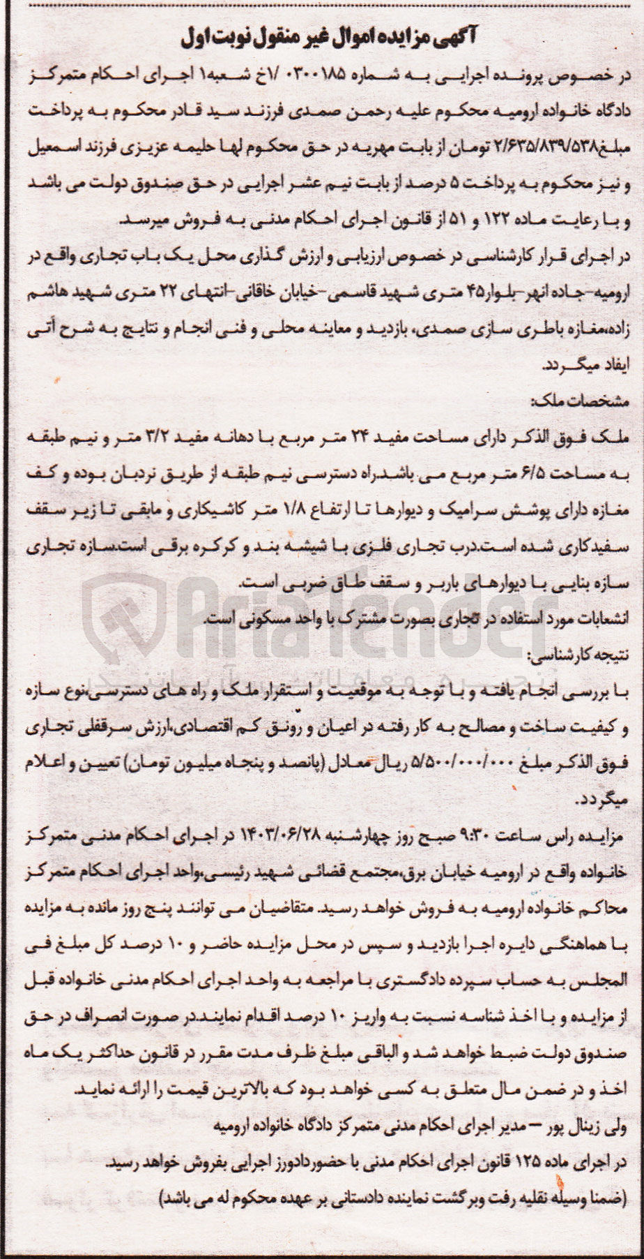 تصویر کوچک آگهی شماره کلاسه : 0300185
فروش ملک به مساحت 24 متر مربع 