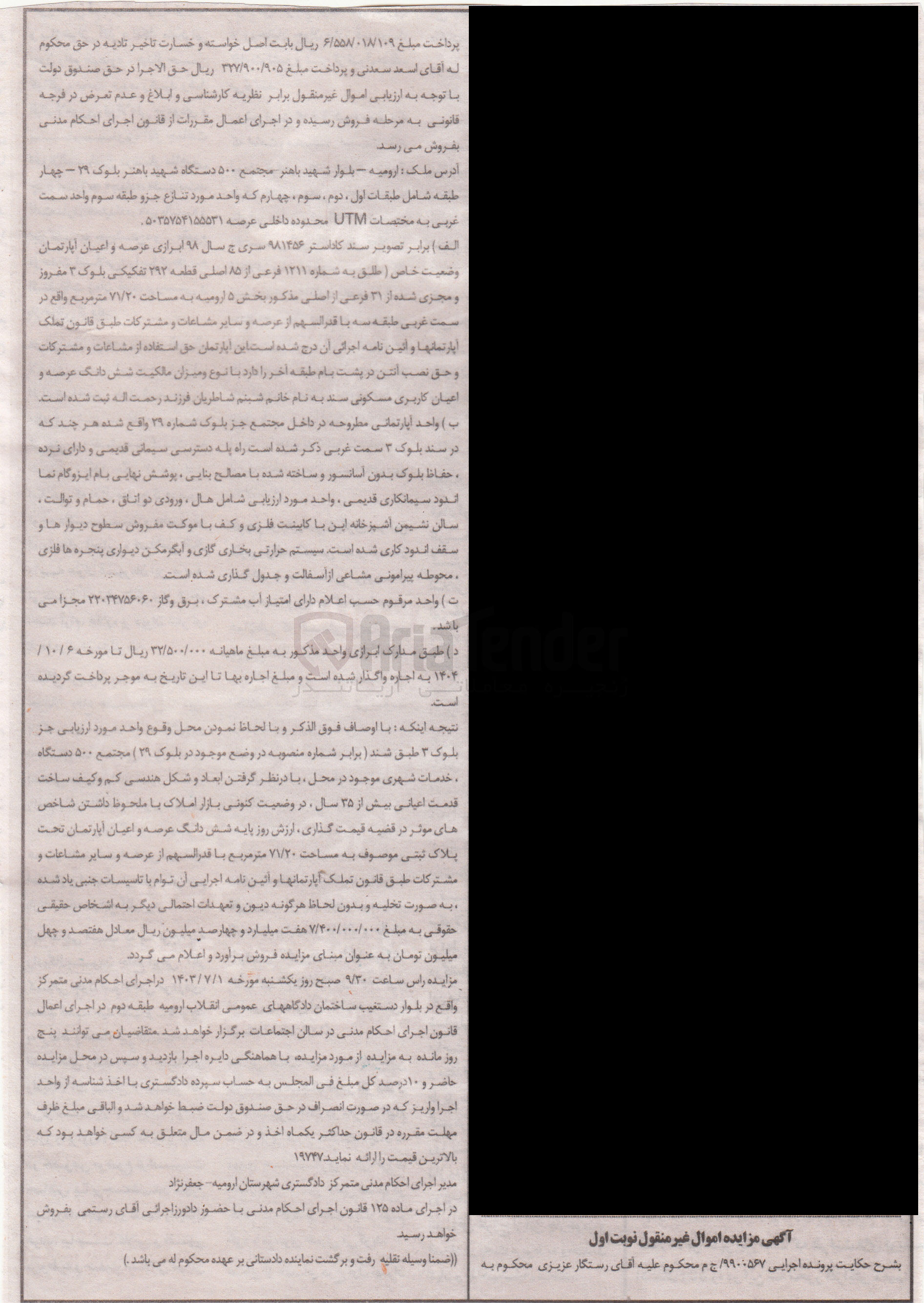 تصویر کوچک آگهی پرونده :900567
فروش یک واحد آپارتمان با کاربری مسکونی 