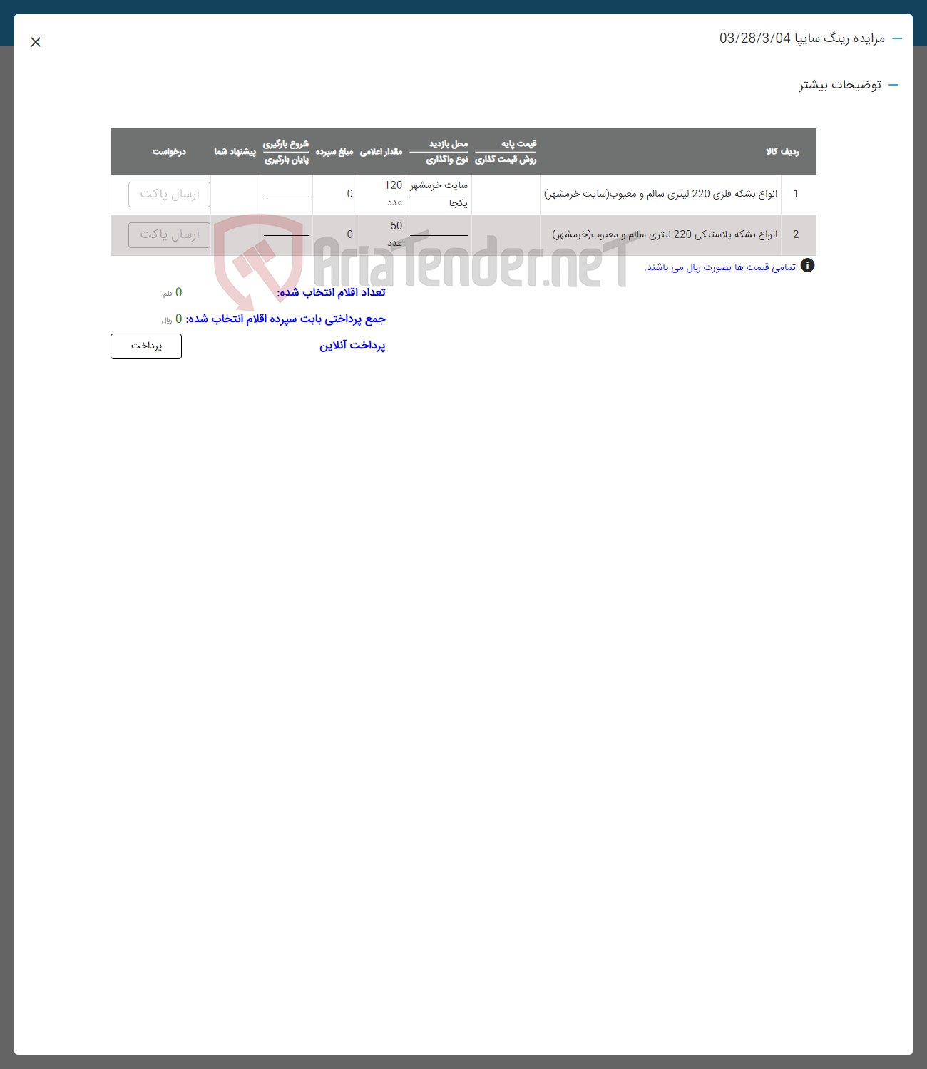 تصویر کوچک آگهی فروش انواع بشکه فلزی 220 لیتری و بشکه پلاستیکی 220 لیتری سالم و معیوب