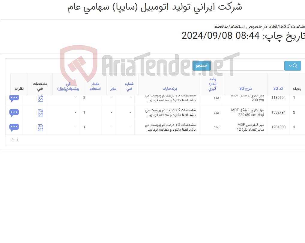تصویر کوچک آگهی میزاداری و کنفرانس