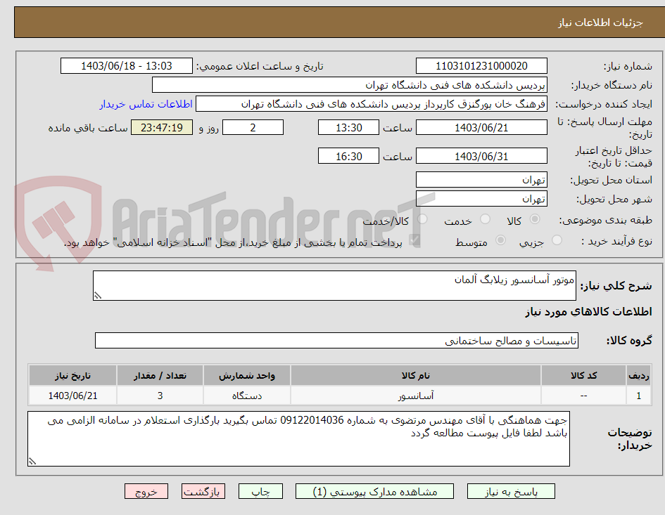 تصویر کوچک آگهی موتور آسانسور زیلابگ آلمان 