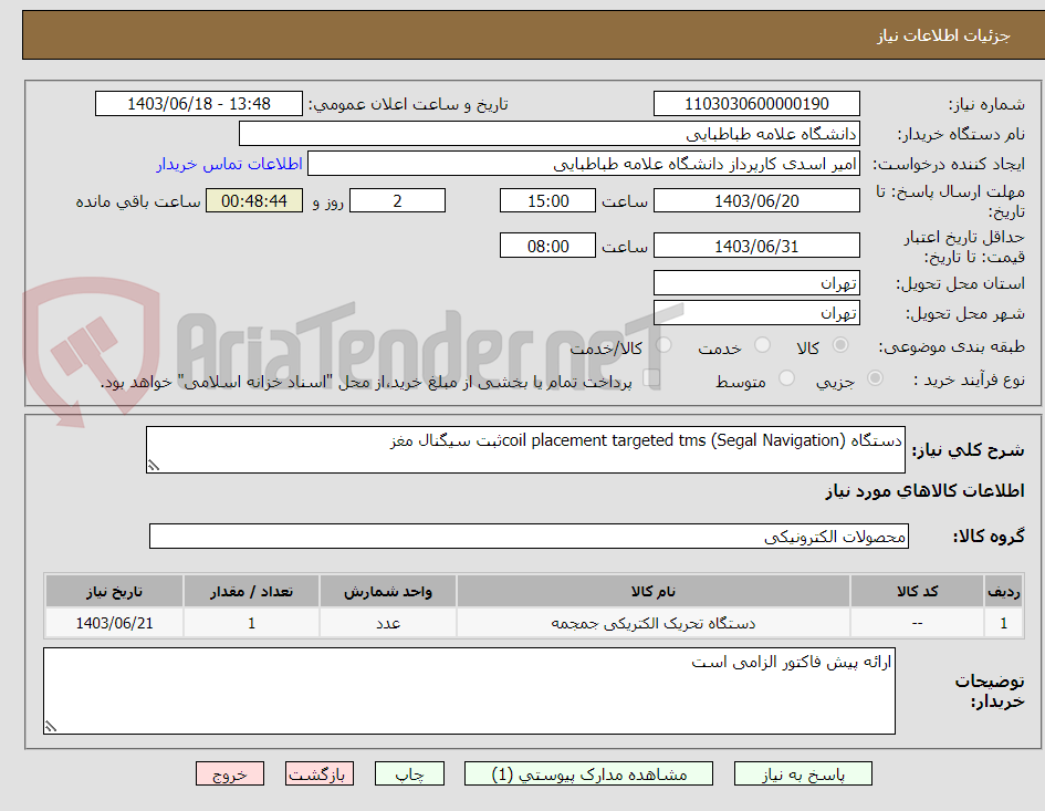 تصویر کوچک آگهی دستگاه (Segal Navigation) coil placement targeted tmsثبت سیگنال مغز