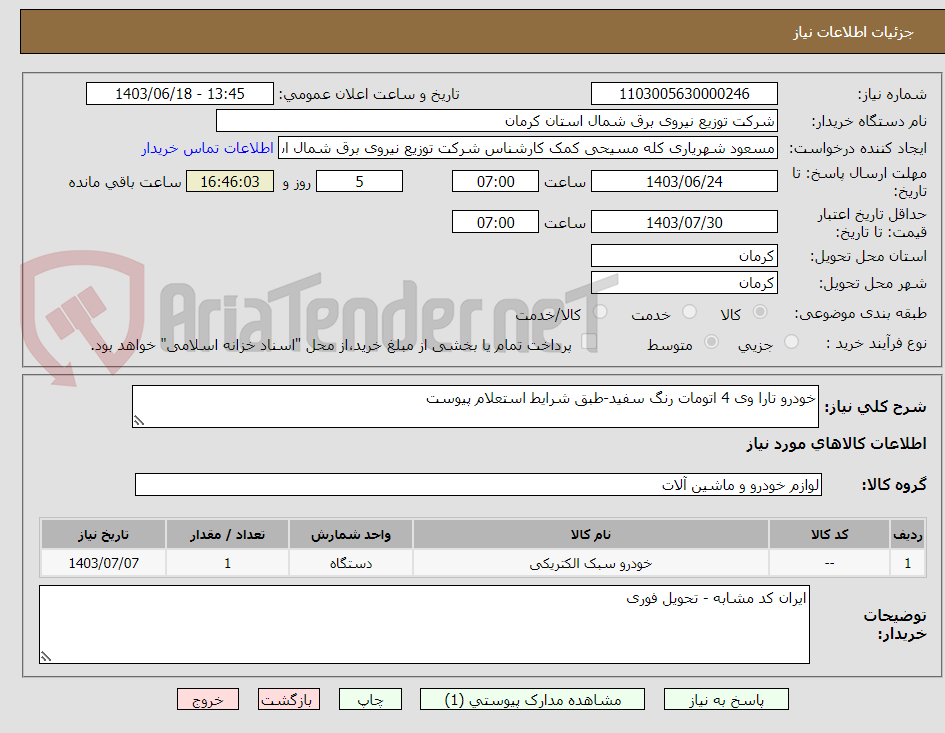 تصویر کوچک آگهی خودرو تارا وی 4 اتومات رنگ سفید-طبق شرایط استعلام پیوست