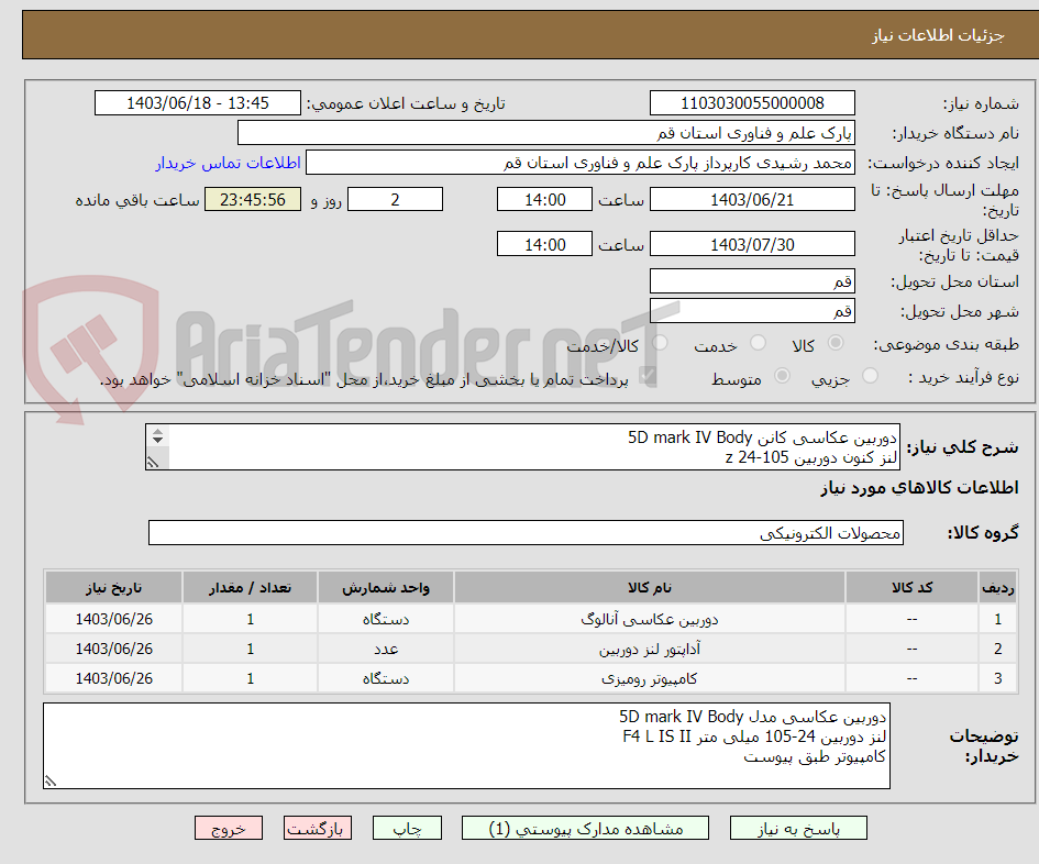 تصویر کوچک آگهی دوربین عکاسی کانن 5D mark IV Body
لنز کنون دوربین 105-24 z
کامپیوتر طبق پیوست