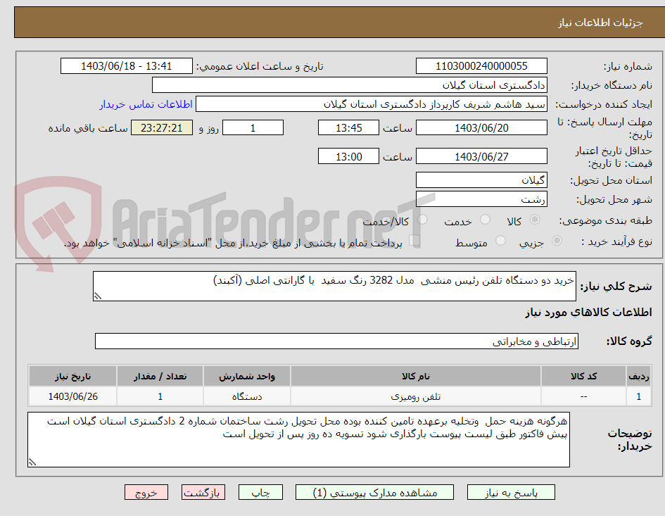 تصویر کوچک آگهی خرید دو دستگاه تلفن رئیس منشی  مدل 3282 رنگ سفید  با گارانتی اصلی (آکبند)