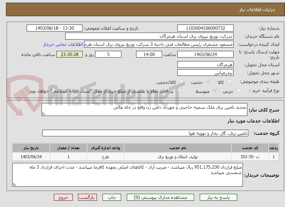 تصویر کوچک آگهی تجدید تامین برق ملک سمیه حاجبی و مهرداد دامن زن واقع در چاه عالی