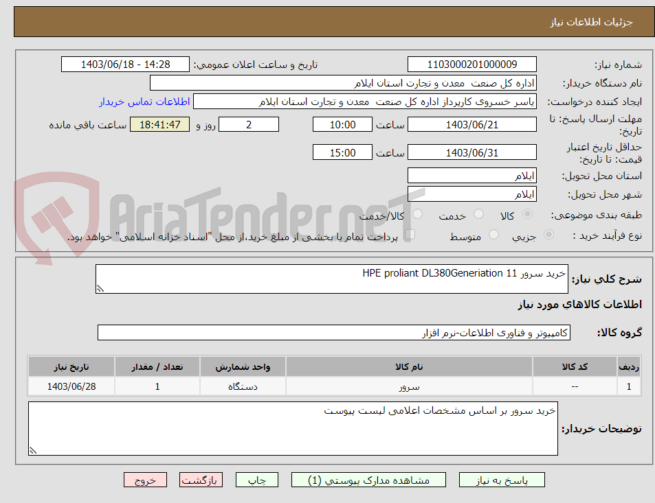 تصویر کوچک آگهی خرید سرور HPE proliant DL380Generiation 11