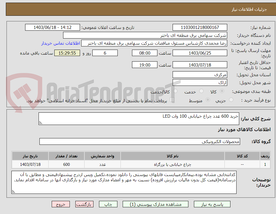 تصویر کوچک آگهی خرید 600 عدد چراغ خیابانی 100 وات LED