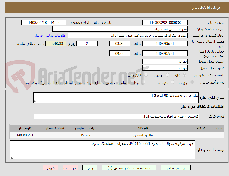 تصویر کوچک آگهی مانیتور برد هوشمند 98 اینچ LG 