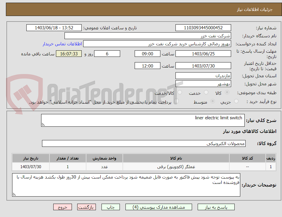تصویر کوچک آگهی  liner electric limit switch