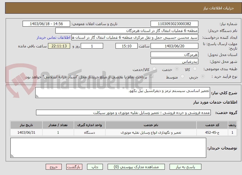 تصویر کوچک آگهی تعمیر اساسی سیستم ترمز و دیفرانسیل بیل بکهو.