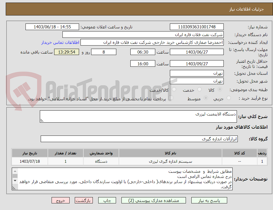 تصویر کوچک آگهی دستگاه الاینمنت لیزری