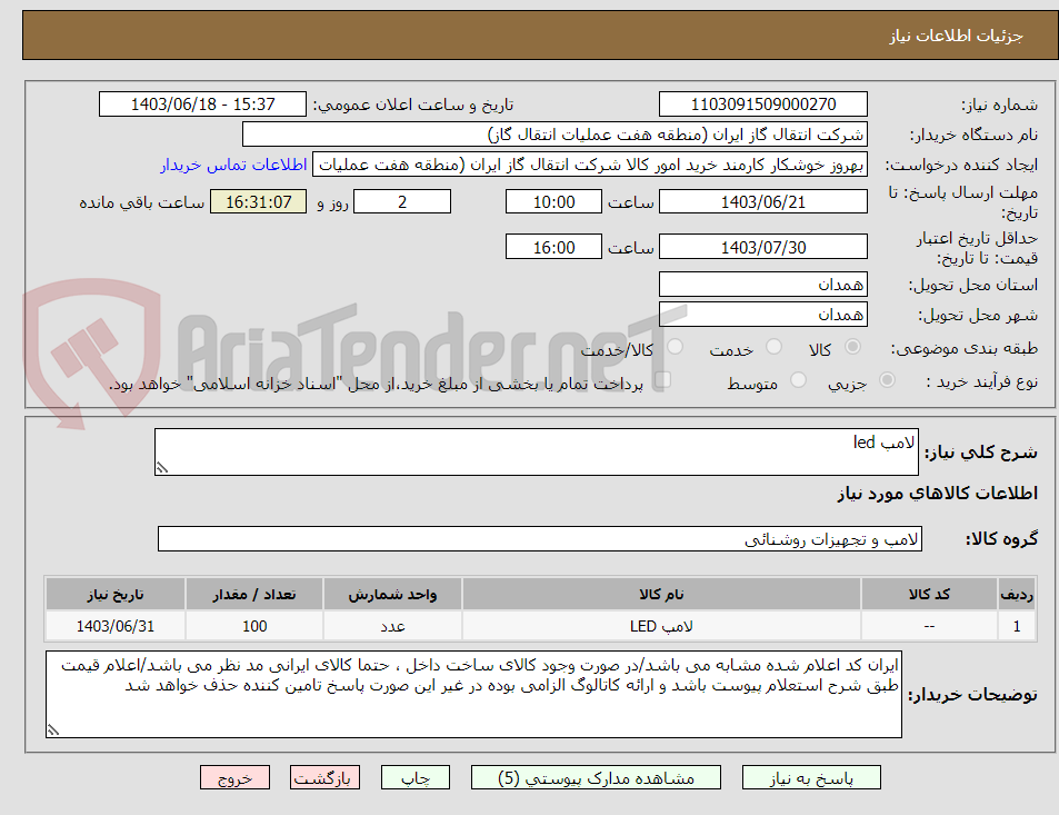 تصویر کوچک آگهی لامپ led