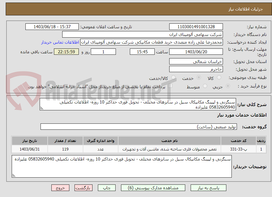 تصویر کوچک آگهی سنگزنی و لپینگ مکانیکال سیل در سایزهای مختلف - تحویل فوری حداکثر 10 روزه- اطلاعات تکمیلی 05832605940 علیزاده