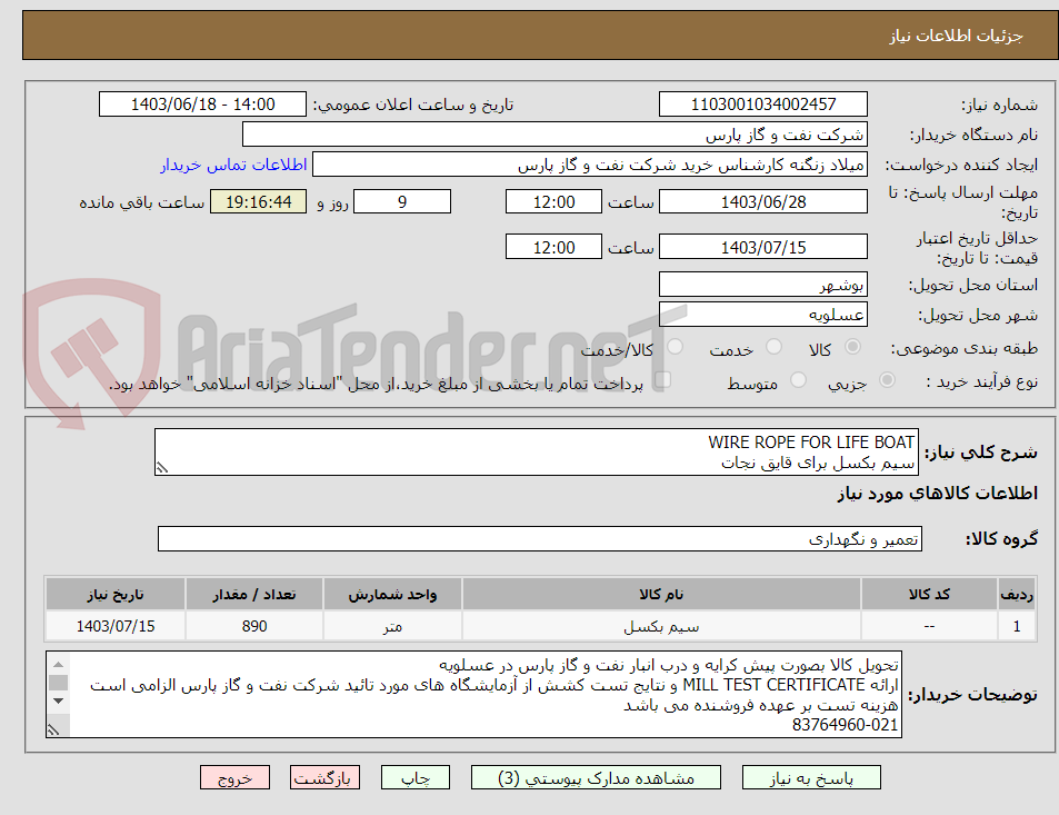 تصویر کوچک آگهی WIRE ROPE FOR LIFE BOAT
سیم بکسل برای قایق نجات