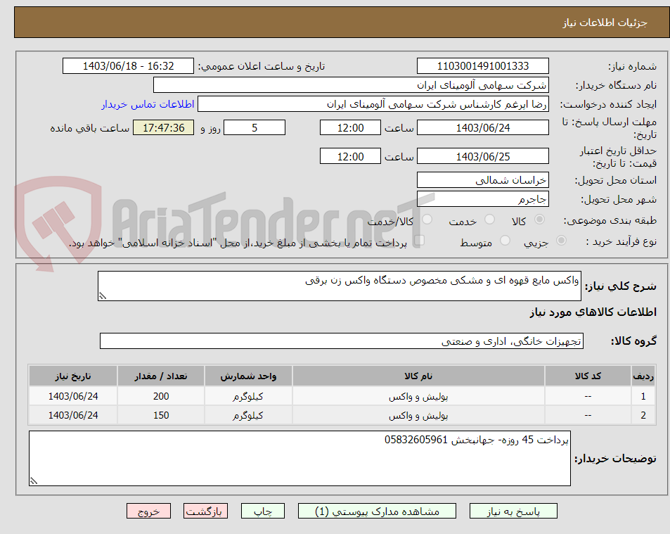 تصویر کوچک آگهی واکس مایع قهوه ای و مشکی مخصوص دستگاه واکس زن برقی