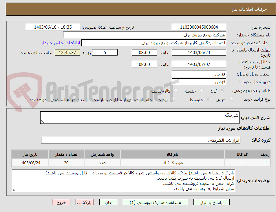 تصویر کوچک آگهی هوزینگ