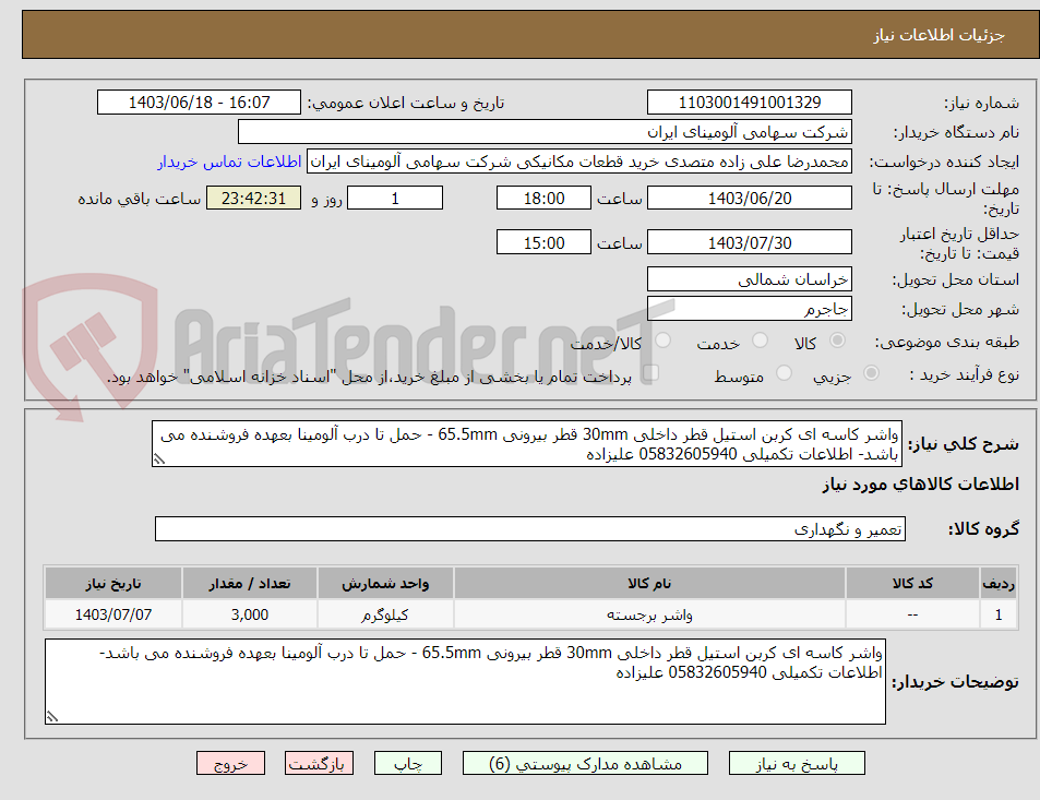 تصویر کوچک آگهی واشر کاسه ای کربن استیل قطر داخلی 30mm قطر بیرونی 65.5mm - حمل تا درب آلومینا بعهده فروشنده می باشد- اطلاعات تکمیلی 05832605940 علیزاده