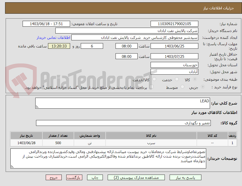 تصویر کوچک آگهی LEAD