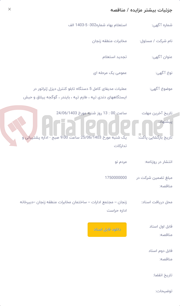 تصویر کوچک آگهی عملیات مدیفای کامل 5 دستگاه تابلو کنترل دیزل ژنراتور در ایستگاههای دندی تپه ، طارم تپه ، بایندر ، گوگجه ییلاق و حبش