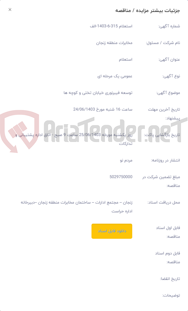 تصویر کوچک آگهی توسعه فیبرنوری خیابان تختی و کوچه ها