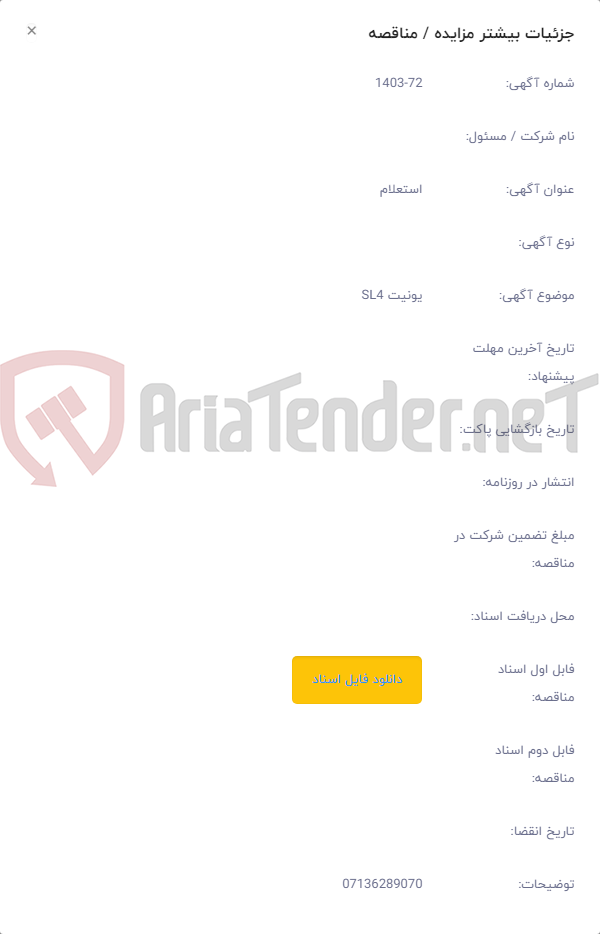 تصویر کوچک آگهی یونیت SL4