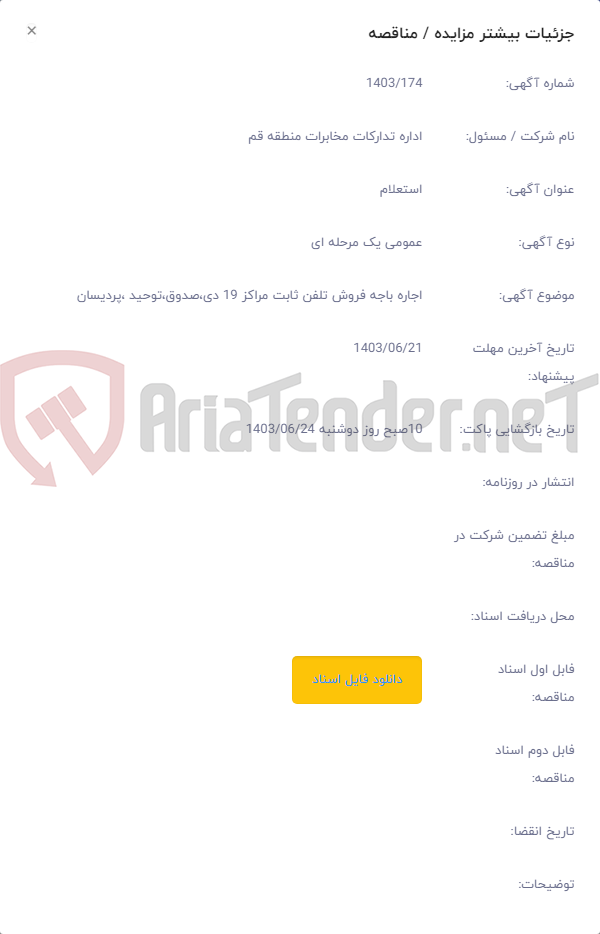 تصویر کوچک آگهی اجاره باجه فروش تلفن ثابت مراکز 19 دی،صدوق،توحید ،پردیسان