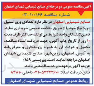 تصویر کوچک آگهی خرید تعدادی ورق استیل
