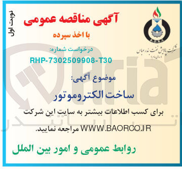 تصویر کوچک آگهی ساخت الکتروموتور 