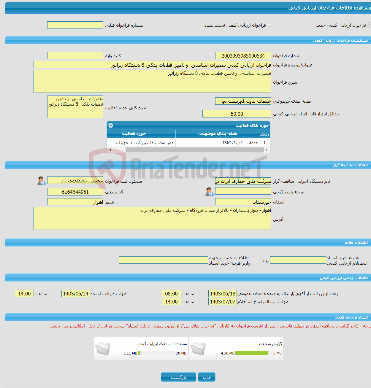 تصویر کوچک آگهی فراخوان ارزیابی کیفی تعمیرات اساسی و تامین قطعات یدکی 8 دستگاه ژنراتور 