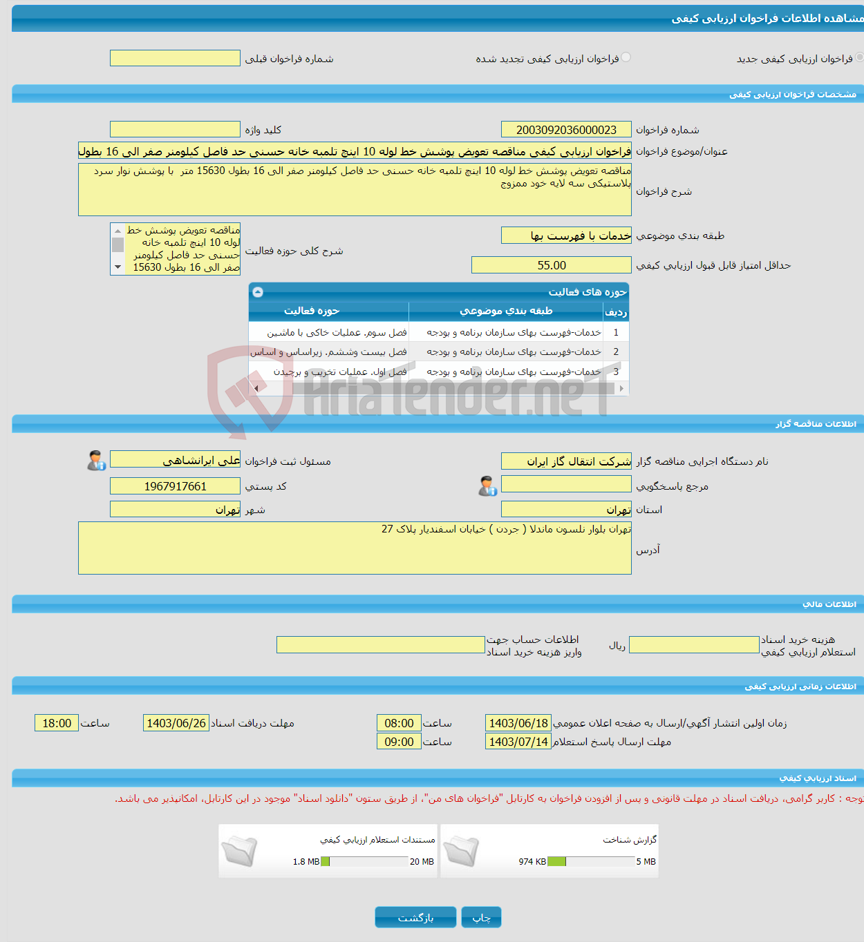 تصویر کوچک آگهی فراخوان ارزیابی کیفی مناقصه تعویض پوشش خط لوله 10 اینچ تلمبه خانه حسنی حد فاصل کیلومنر صفر الی 16 بطول 15630 متر با پوشش نوار سرد پلاستیکی سه لایه خود