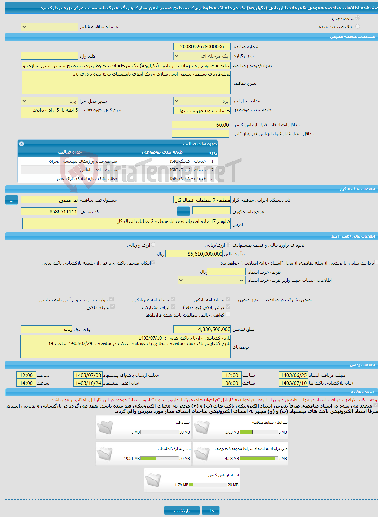 تصویر کوچک آگهی مناقصه عمومی همزمان با ارزیابی (یکپارچه) یک مرحله ای مخلوط ریزی تسطیح مسیر ایمن سازی و رنگ آمیزی تاسیسات مرکز بهره برداری یزد
