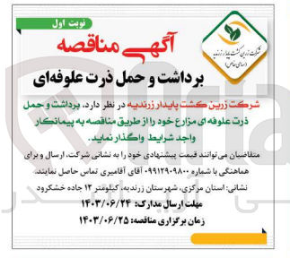 تصویر کوچک آگهی  برداشت و حمل ذرت علوفه ای مزارع خود 