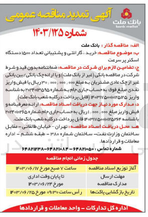 تصویر کوچک آگهی خرید ،گارانتی و پشتیبانی تعداد 1500 دستگاه اسکنر پر سرعت 