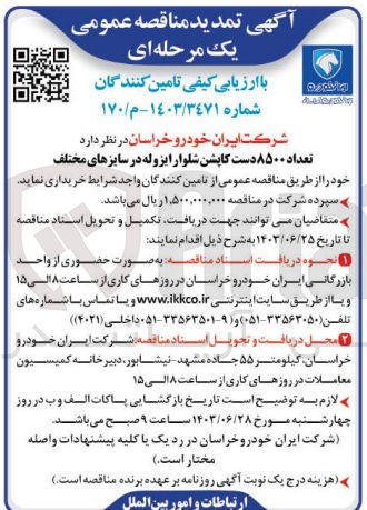 تصویر کوچک آگهی خرید تعداد ۸۵۰۰ دست کاپشن شلوار ایزوله در سایزهای مختلف