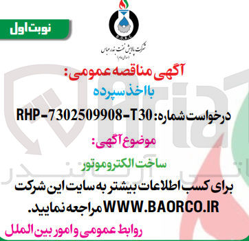 تصویر کوچک آگهی ساخت الکتروموتور 