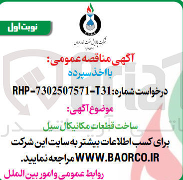 تصویر کوچک آگهی ساخت قطعات مکانیکال سیل