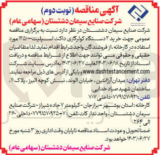 تصویر کوچک آگهی خرید 2 دستگاه کولر گازی داکت اسپلیت 125/000 مورداستفاده در کارخانه 
