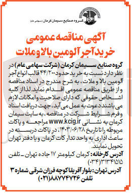 تصویر کوچک آگهی خرید حدود 44/200 قالب انواع آجر آلومین بالا و ملات 