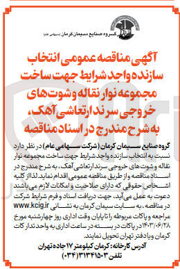تصویر کوچک آگهی ساخت مجموعه نوار نقاله و شوت ها خروجی سرند ارتعاشی آهک