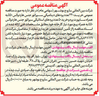 تصویر کوچک آگهی خرید 220 عدد پره های دینامیکی سپراتور جنس هاردوکس 550 به همراه ساپورت پره و خرید 50 عدد پره های استاتیکی سپراتور جنس هاردوکس 550 به همراه پیچ 