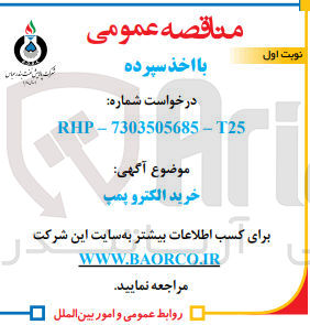 تصویر کوچک آگهی خرید الکتروپمپ 