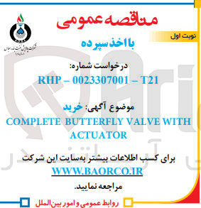 تصویر کوچک آگهی  خرید COMPLETE BUTTERFLY VALVE WITH ACTUATOR
