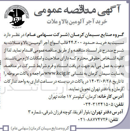 تصویر کوچک آگهی خرید حدود ۴۴،۲۰۰ قالب انواع آجر آلومین بالا و ملات